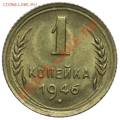 1 копейка 1946 Штемпельная 09.01 - 23:00 - QA1A9421.JPG
