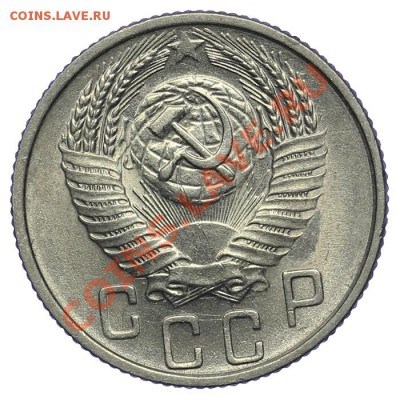 15 копеек 1955 Штемпельные 09.01 - 23:00 - QA1A9406.JPG