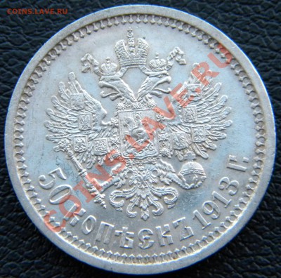 50 копеек 1912 г. ЭБ NGC MS62 - Изображение 1127