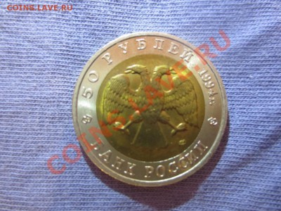 50 рублей. Красная книга. Фламинго. - IMG_1342.JPG