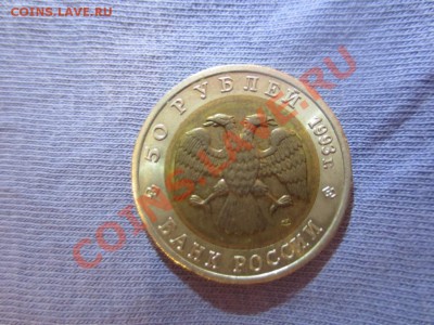 50 рублей.Красная книга. Кавказский тетерев. - IMG_1336.JPG