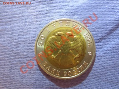 50 рублей. Красная книга. Песчаный слепыш. - IMG_1340.JPG