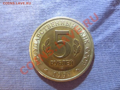 5 рублей. Красная книга. Винторогий козел. - IMG_1330.JPG