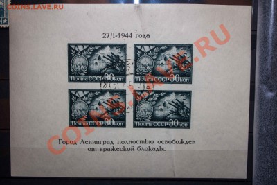 Марки1944Освобождение Ленинграда от фашистской блока6.01.14 - IMG_6299