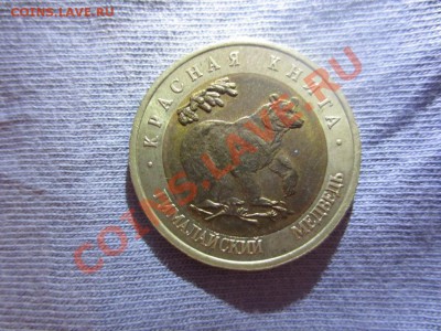 50 рублей.Красная книга. Гималайский медведь.. - IMG_1333.JPG
