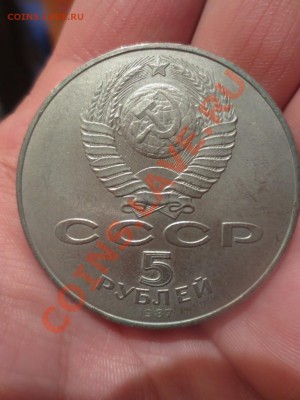5 рублей СССР ШАЙБА - IMG_1348.JPG