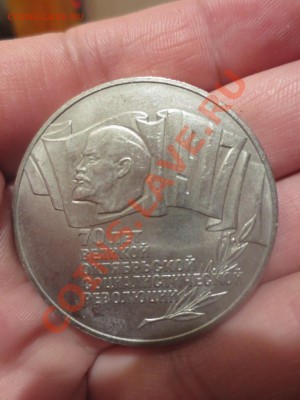 5 рублей СССР ШАЙБА - IMG_1347.JPG