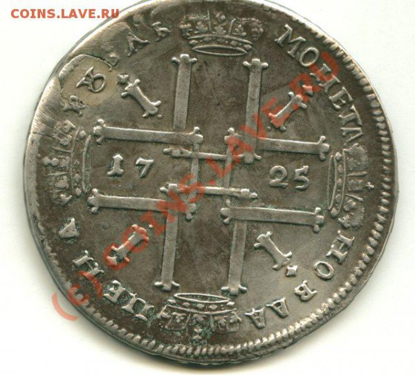 Рубль 1725 г. - 2