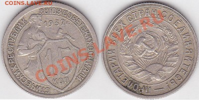 20 коп 1931г брак кольца гурта - 15_NEW