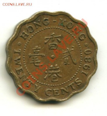 20 цент Гон Конг  Год : 1980 до 10.01.2014 23-00 мск - гон конг