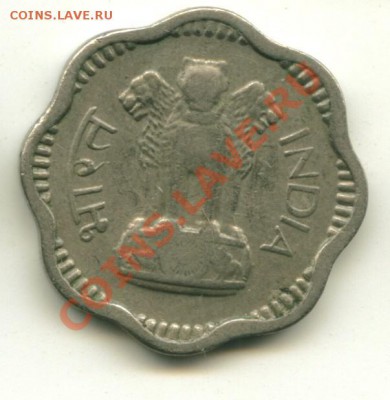 10 пайса Индия    Год : 1962  до 10.01.2014 23-00 мск - инд10...............
