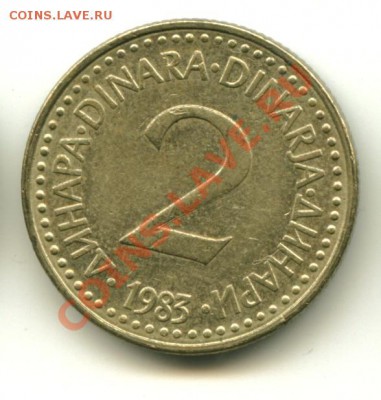 2 динара Югославия   Год : 1983  до 10.01.2014 23-00 мск - юг2