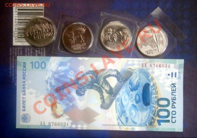 Лот Сочи 25 руб.,бона 100 руб.до 08.01.14 в 22.00 по Мск - P1020035.JPG