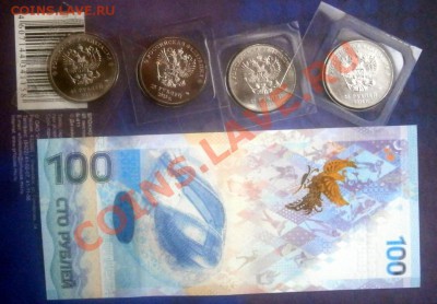 Лот Сочи 25 руб.,бона 100 руб.до 08.01.14 в 22.00 по Мск - P1020038.JPG
