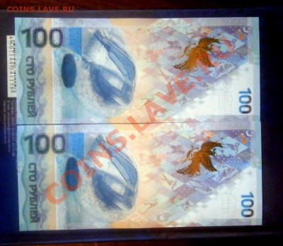 Сочи 100 рублей 2 штуки до 08.01.14 в 22.00 по Мск - P1020054.JPG