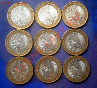 Лот 10 рублей 60 лет Победы в ВОВ до 08.01.14 в 22.00 по Мск - P1020067.JPG