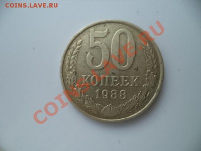 50 коп 1988 г - сдвиг шт. - проконсультируйте! - мон рубль 109