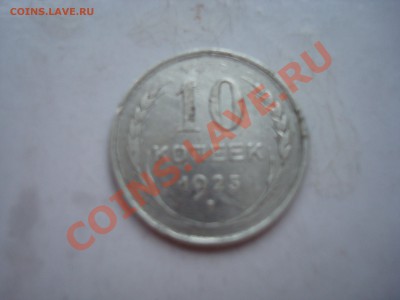 10 к. 1925 г. до 10.01.14 - DSC08417.JPG
