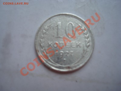 10 к. 1927 г. до 10.01.14 - DSC08419.JPG