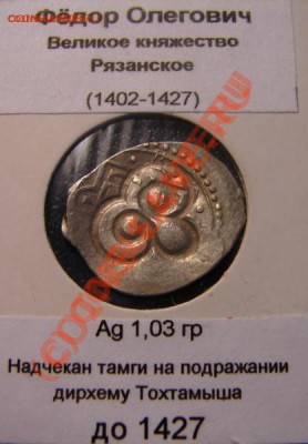 Чешуя на опознание - Деньга