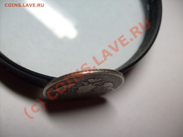 20 копеек 1826 год нг  какова цена? - S7300042.JPG