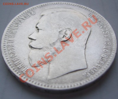 рубль 1898 года АГ на оценку - P1170369.JPG