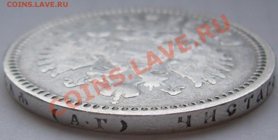 рубль 1898 года АГ на оценку - P1170370.JPG