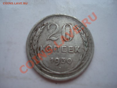 20 к. 1930 г. до 10.01.14 - DSC08442.JPG