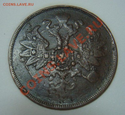2 Копейки 1864 ЕМ спрос - DSC08015.JPG