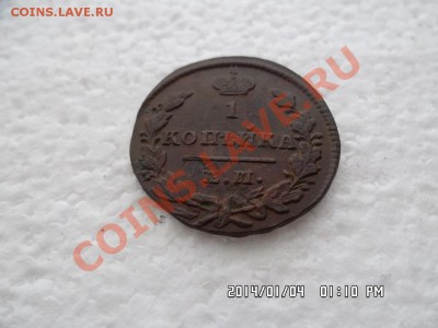 копейка 1829 года ЕМ ик - SAM_2263.JPG