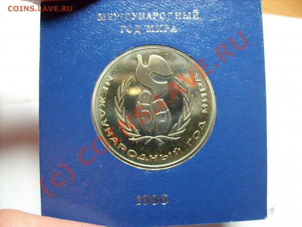 Рубль Межд.год мира ПРУФ. до 11.02.10 до 21.00 по Москве - S7300038.JPG