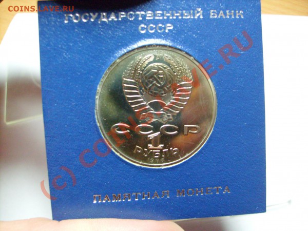 Рубль Межд.год мира ПРУФ. до 11.02.10 до 21.00 по Москве - S7300039.JPG