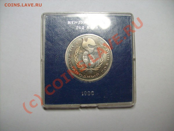 Рубль Межд.год мира ПРУФ. до 11.02.10 до 21.00 по Москве - S7300037.JPG