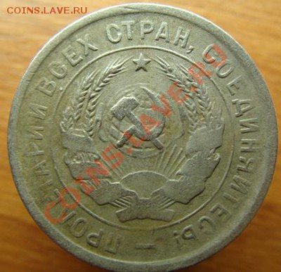 20 коп 1933 г. Буква "Г" в дате - DSC00084-2