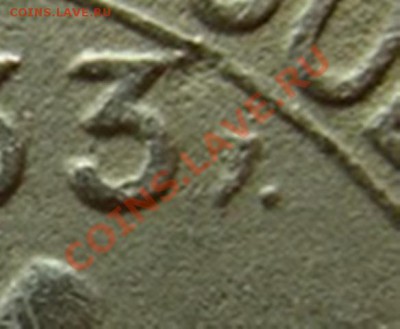 20 коп 1933 г. Буква "Г" в дате - DSC00081-3