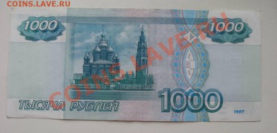 1000руб 1997г без мод. до 09.01.2014г - IMG_0845