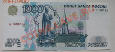 1000руб 1997г без мод. до 09.01.2014г - IMG_0844