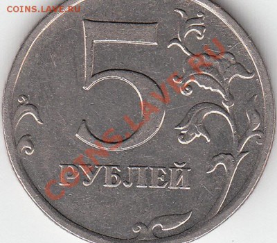 5 рублей 2009 г. ММД  С-5.1 В, с-5.1 А 2 ? - IMG_NEW_NEW
