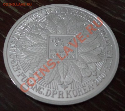 КОРЕЯ редкая монета ИНЪЕКЦИЯ КУМДАНГ-2 до 9.01, 22.00 - цветок аверс