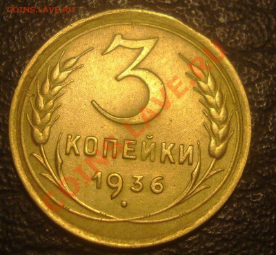 3к 1936г. отличная.  до 08.01.2014г - DSC04820.JPG