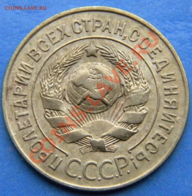 3 копейки 1926  Выпуклый земной шар в гербе до 10.01.14 г. в - Изображение 1227