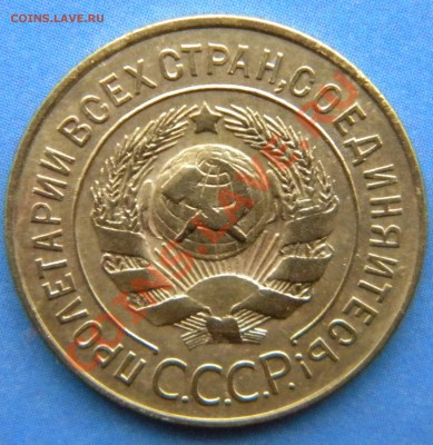 3 копейки 1926  Выпуклый земной шар в гербе до 10.01.14 г. в - Изображение 1228
