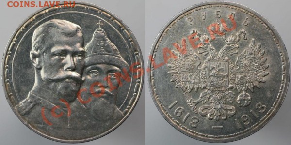 1 РУБЛЬ 1913 300 ЛЕТИЕ - 908185117