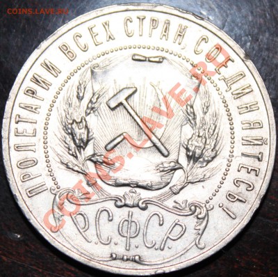 РУБЛЬ, 1921 АГ полуточка - IMG_3584