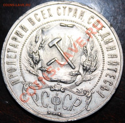 РУБЛЬ, 1921 АГ полуточка - IMG_3587