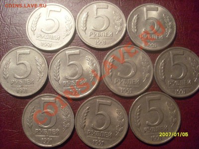 5 р 1991 г лмд( ГКЧП ) 10 шт до 08.01.2014г - SL382041.JPG