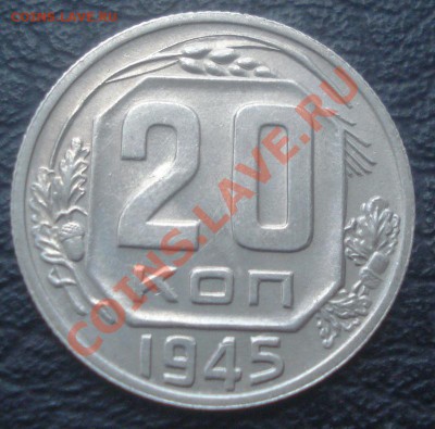 20к 1945г.  отличная!  до 08.01.2014г - DSC04797.JPG