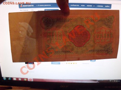 500 рублей 1898 год Управляющий Тимашев оценка... - DSCF6771