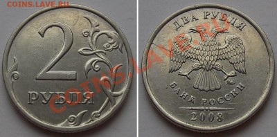 10 копеек, 1 рубль и 2 рубля - браки на оценку - 2р-08.JPG