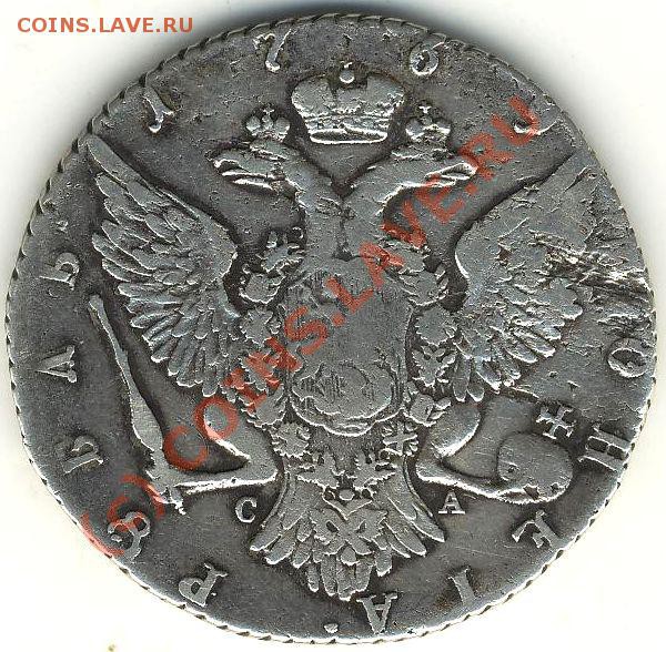 1рубль 1769г до 12.02.10г. в 23.00. - Save0265.JPG